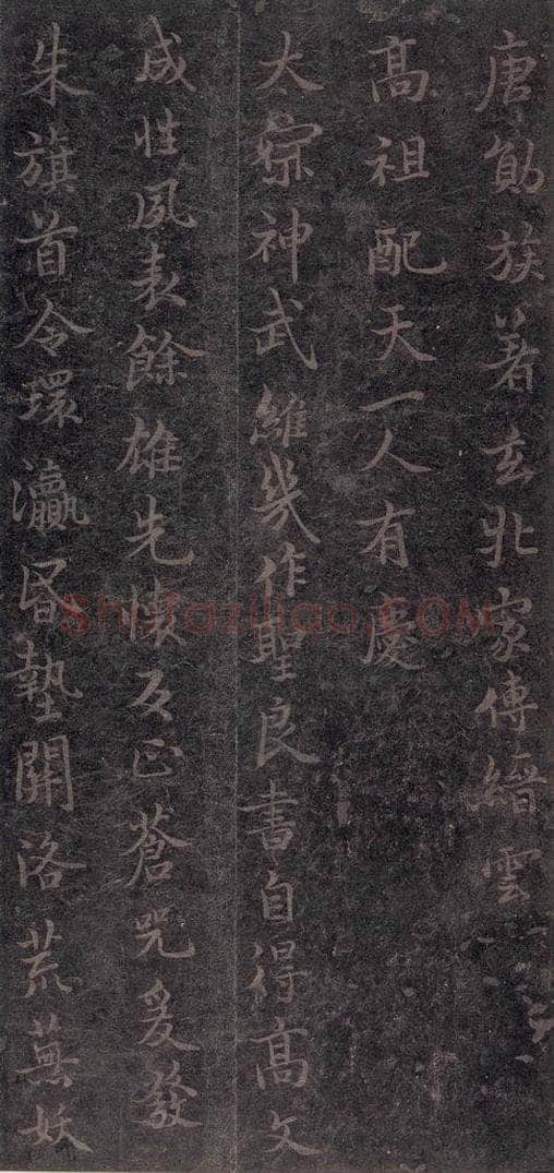 630唐 褚遂良 《古树赋·哀册》之十二 书法作品