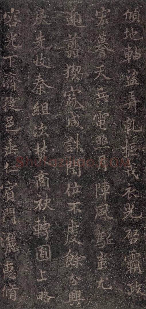 630唐 褚遂良 《古树赋·哀册》之十三 书法作品