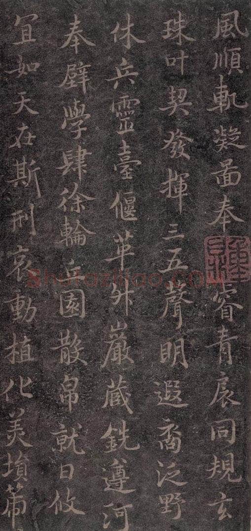 630唐 褚遂良 《古树赋·哀册》之十四 书法作品