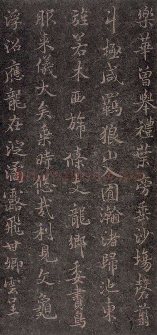 630唐 褚遂良 《古树赋·哀册》之十五 书法作品