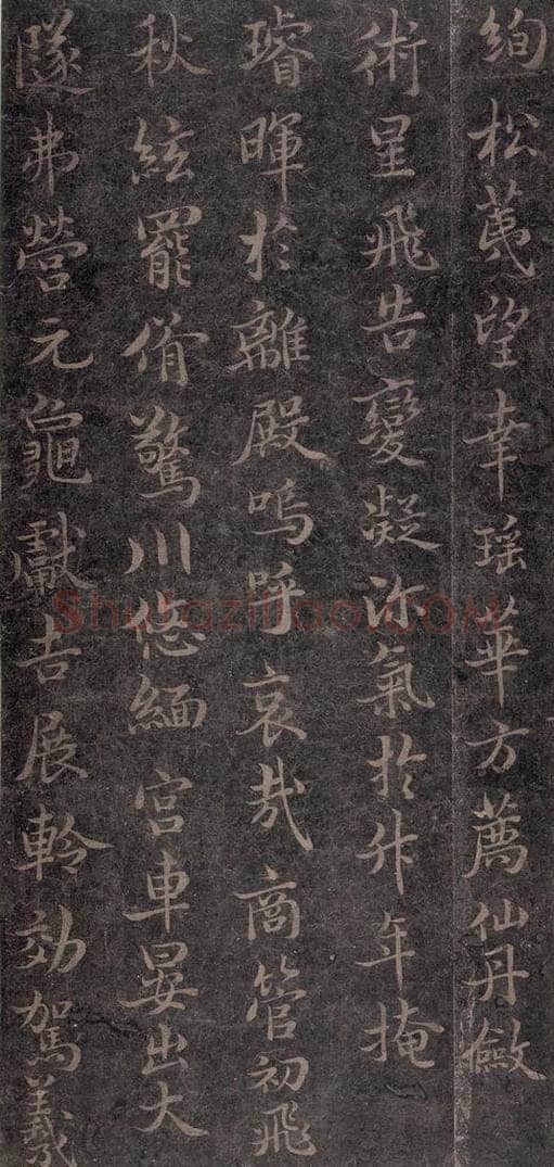 630唐 褚遂良 《古树赋·哀册》之十六 书法作品