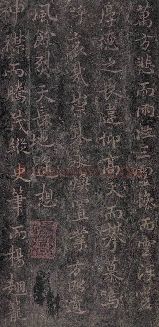 630唐 褚遂良 《古树赋·哀册》之十九 书法作品