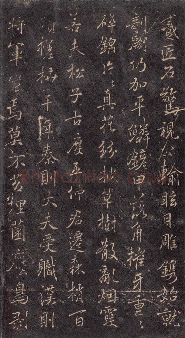 630唐 褚遂良 《古树赋·哀册》之三 书法作品