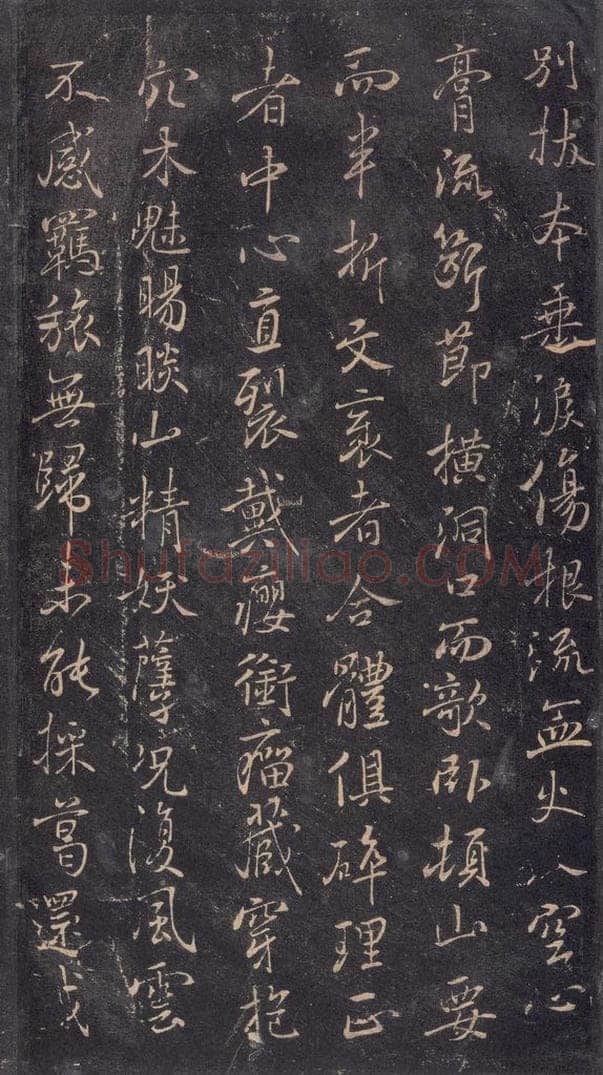 630唐 褚遂良 《古树赋·哀册》之五 书法作品