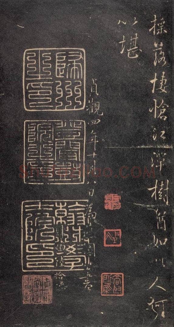 630唐 褚遂良 《古树赋·哀册》之七 书法作品