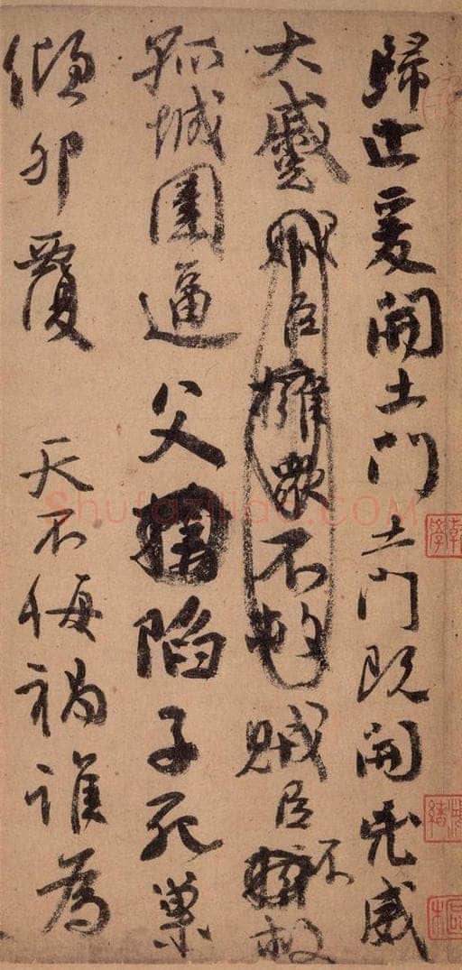 755唐 颜真卿 《祭侄稿》之五 书法作品