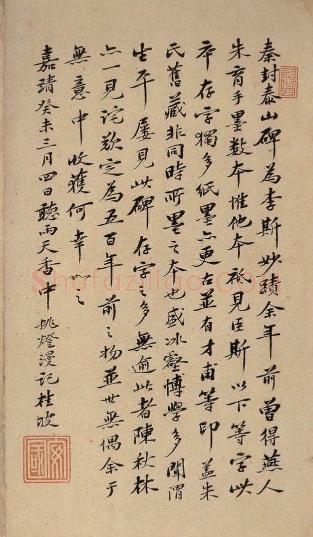 B.C221秦  《泰山石刻》之十一 书法作品