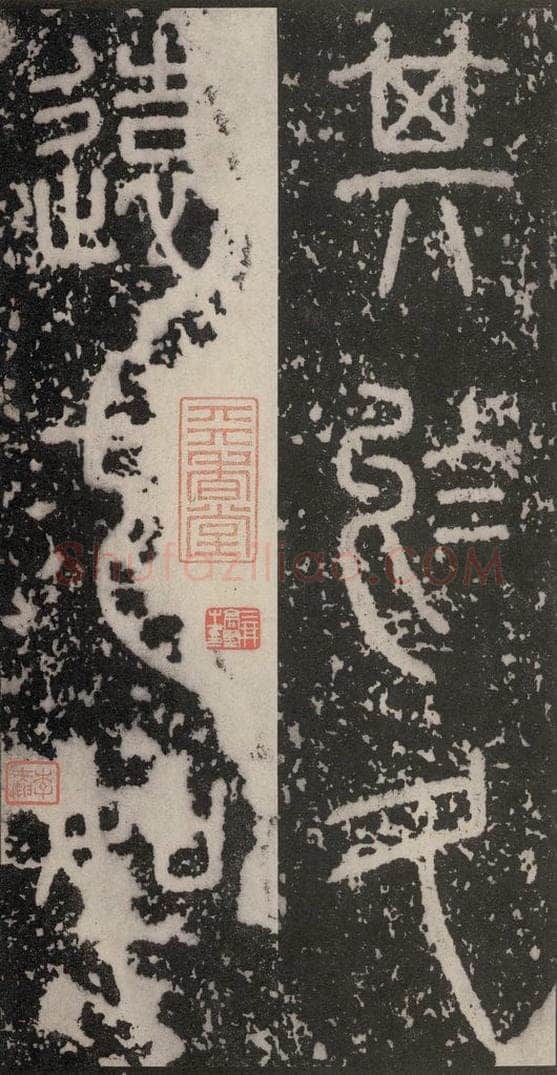 B.C221秦  《泰山石刻》之二 书法作品