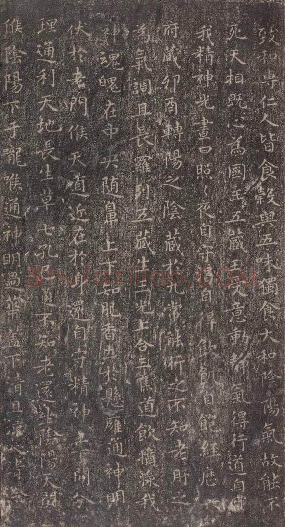 东晋 王羲之 《黄庭经》之五 书法作品