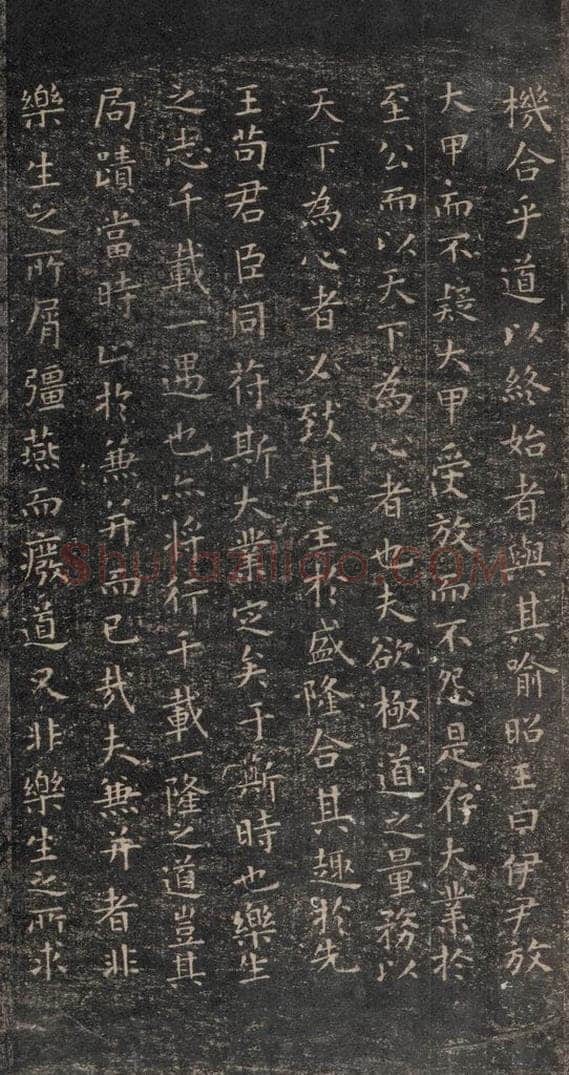 东晋 王羲之 《乐毅论》之二 书法作品