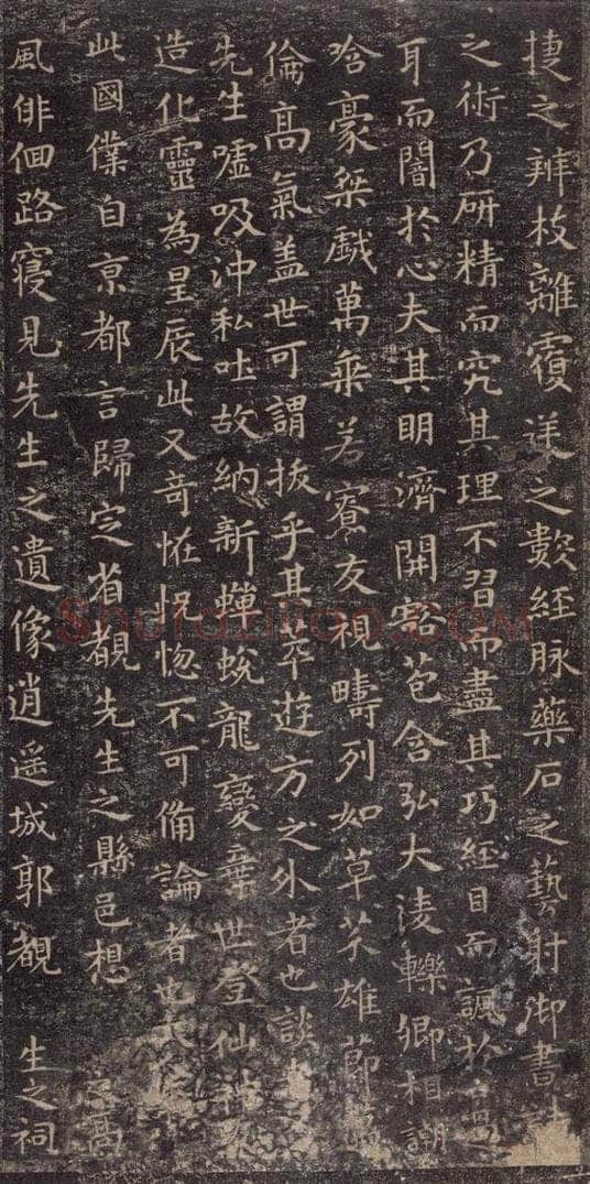 东晋 王羲之 《东方朔画赞》之二 书法作品