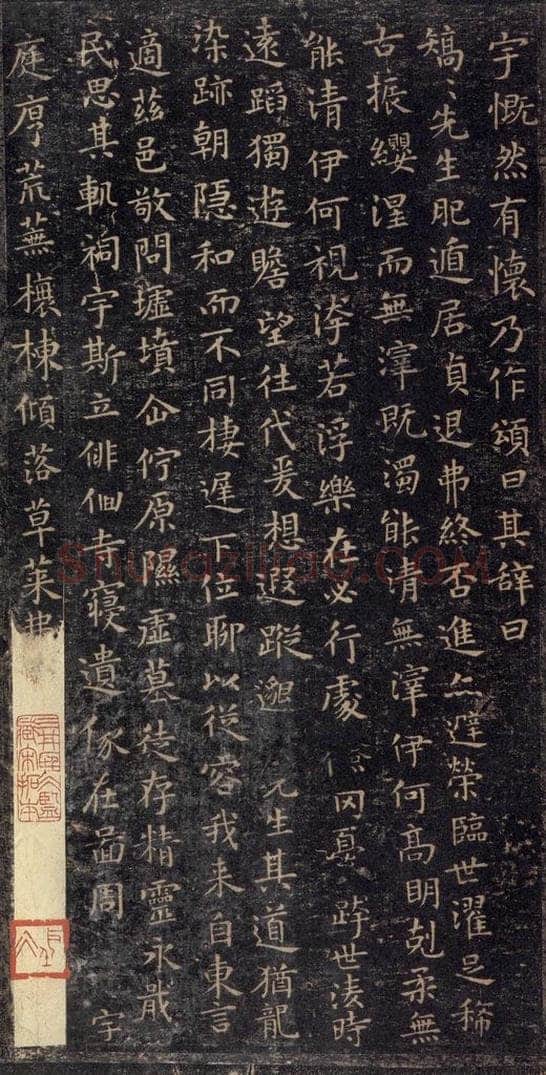 东晋 王羲之 《东方朔画赞》之三 书法作品