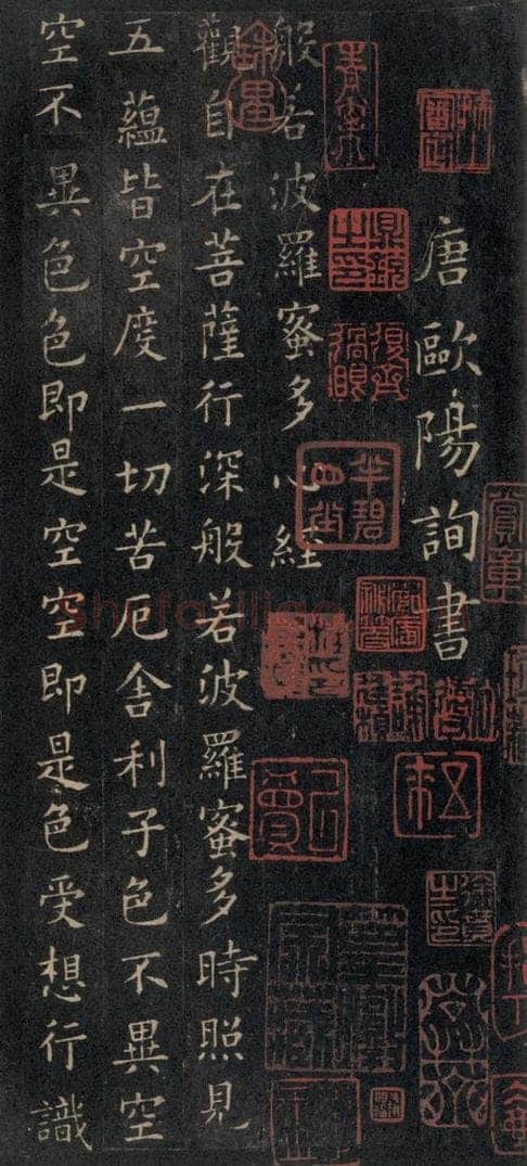 唐 欧阳询 《般若波罗蜜心经》之一 书法作品
