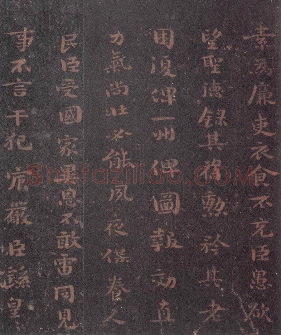 221魏 钟繇 《荐季直表》之三 书法作品