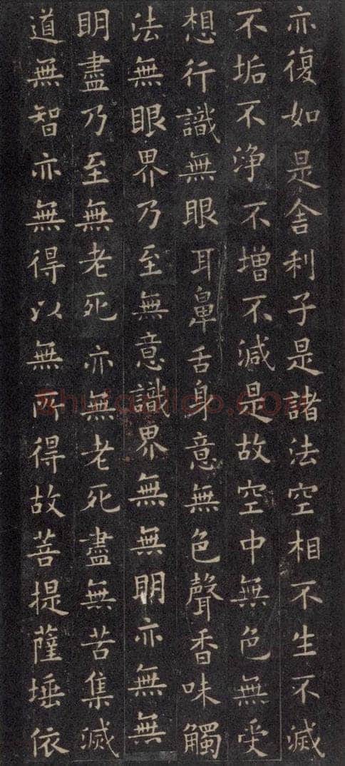 唐 欧阳询 《般若波罗蜜心经》之二 书法作品