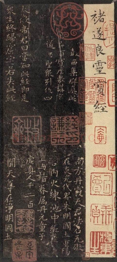 唐 褚遂良 《灵宝度人经》之一 书法作品