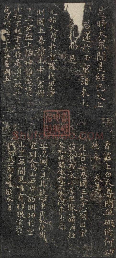 唐 褚遂良 《灵宝度人经》之三 书法作品