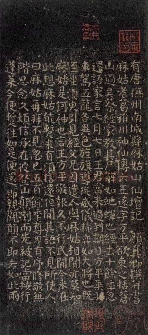 唐 颜真卿 《小字麻姑山仙坛记》之一 书法作品