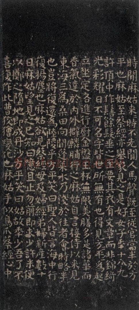 唐 颜真卿 《小字麻姑山仙坛记》之二 书法作品