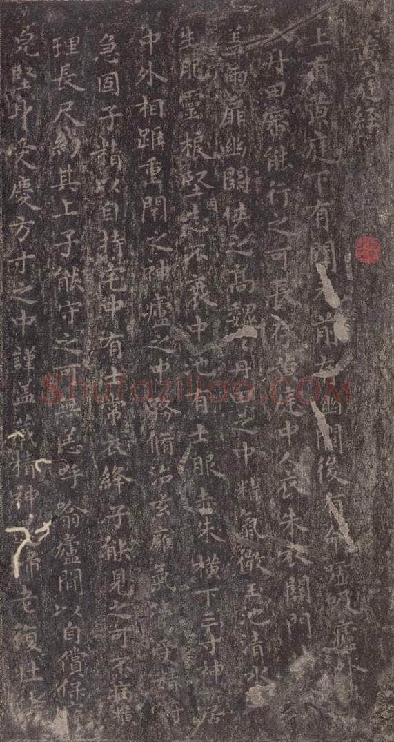 东晋 王羲之 《黄庭经》之一 书法作品