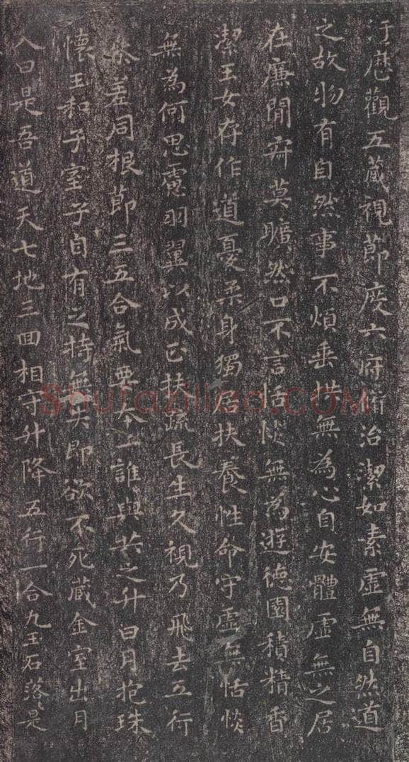 东晋 王羲之 《黄庭经》之三 书法作品