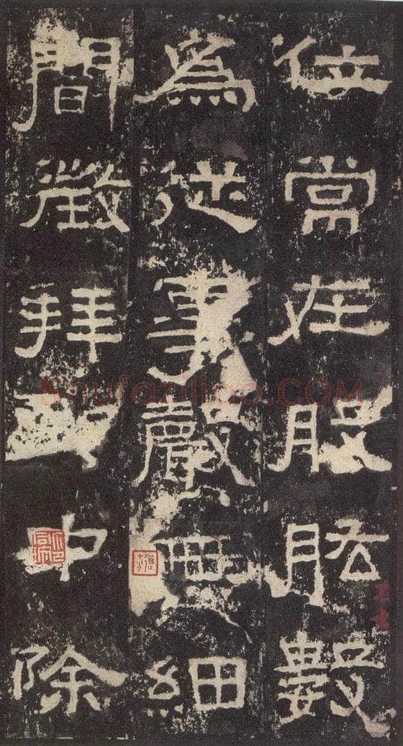 186汉 韦荫 《张迁碑》之十八 书法作品