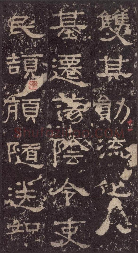 186汉 韦荫 《张迁碑》之二十五 书法作品