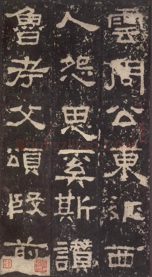 186汉 韦荫 《张迁碑》之二十六 书法作品