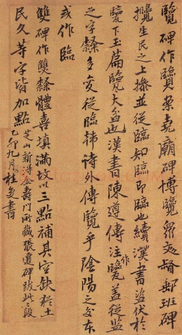 186汉 韦荫 《张迁碑》之三十九 书法作品