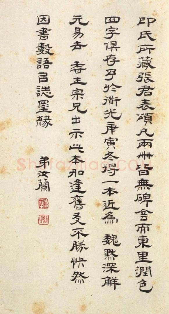 186汉 韦荫 《张迁碑》之四十四 书法作品