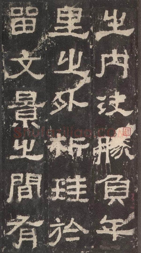 186汉 韦荫 《张迁碑》之八 书法作品