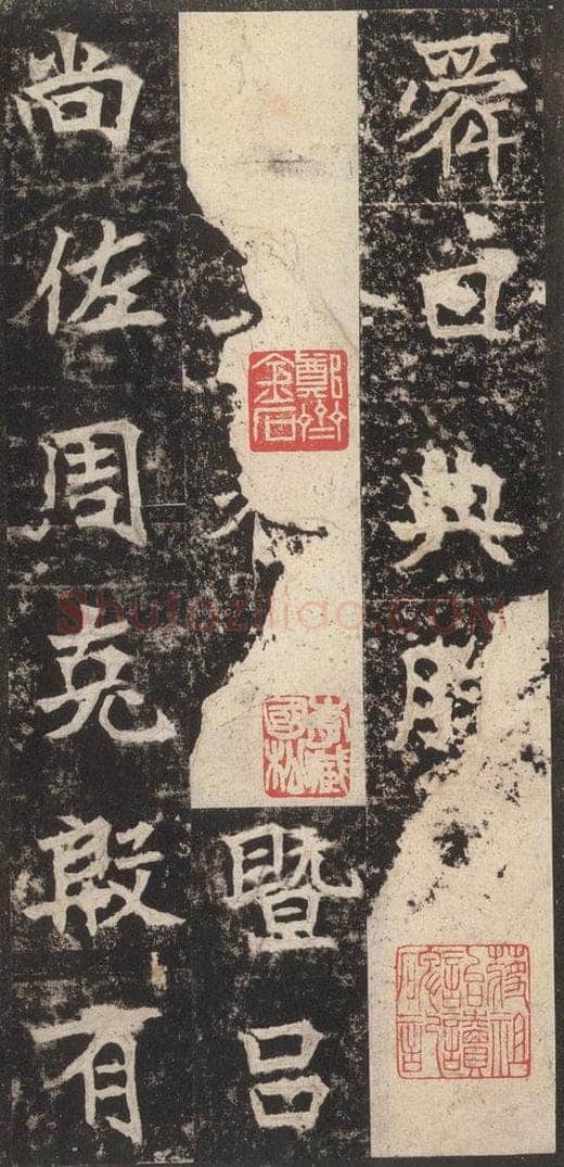 523北魏  《高贞碑》之十 书法作品