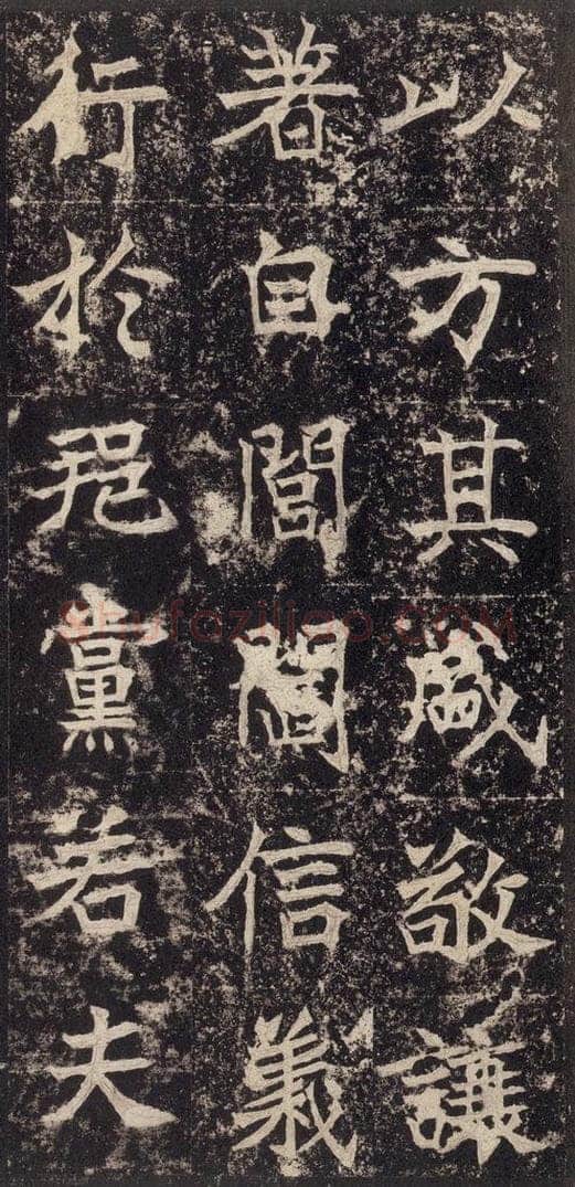 523北魏  《高贞碑》之二十一 书法作品