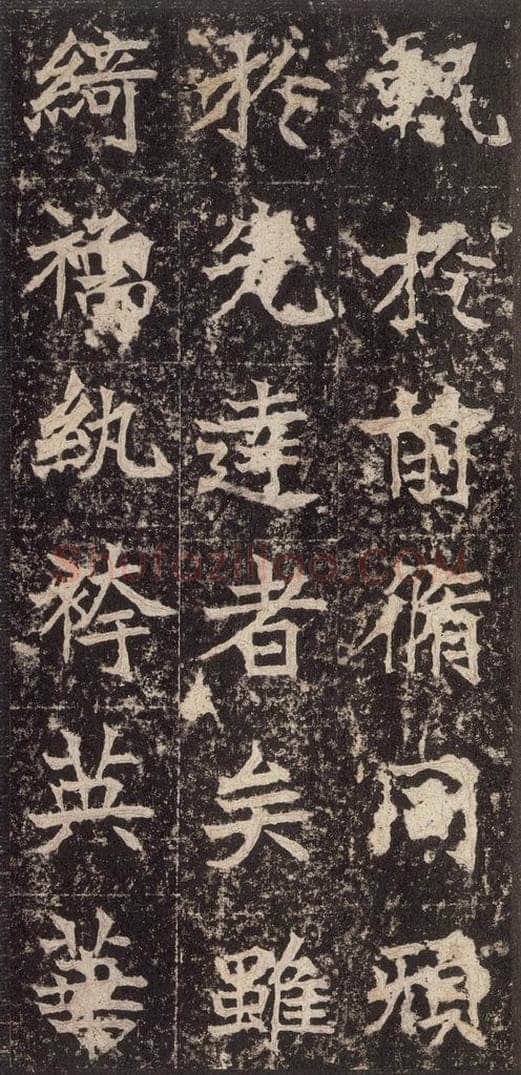 523北魏  《高贞碑》之二十三 书法作品