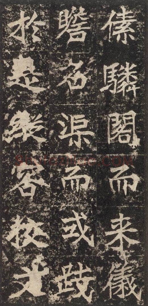 523北魏  《高贞碑》之二十七 书法作品
