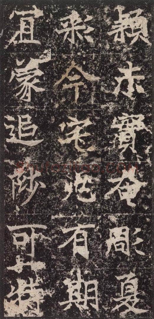 523北魏  《高贞碑》之四十一 书法作品