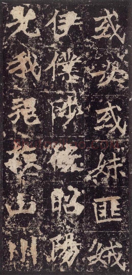 523北魏  《高贞碑》之五十一 书法作品