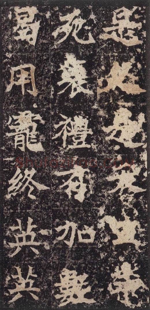 523北魏  《高贞碑》之五十六 书法作品