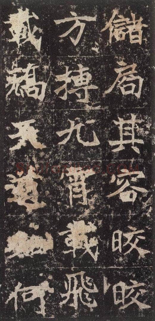 523北魏  《高贞碑》之五十七 书法作品
