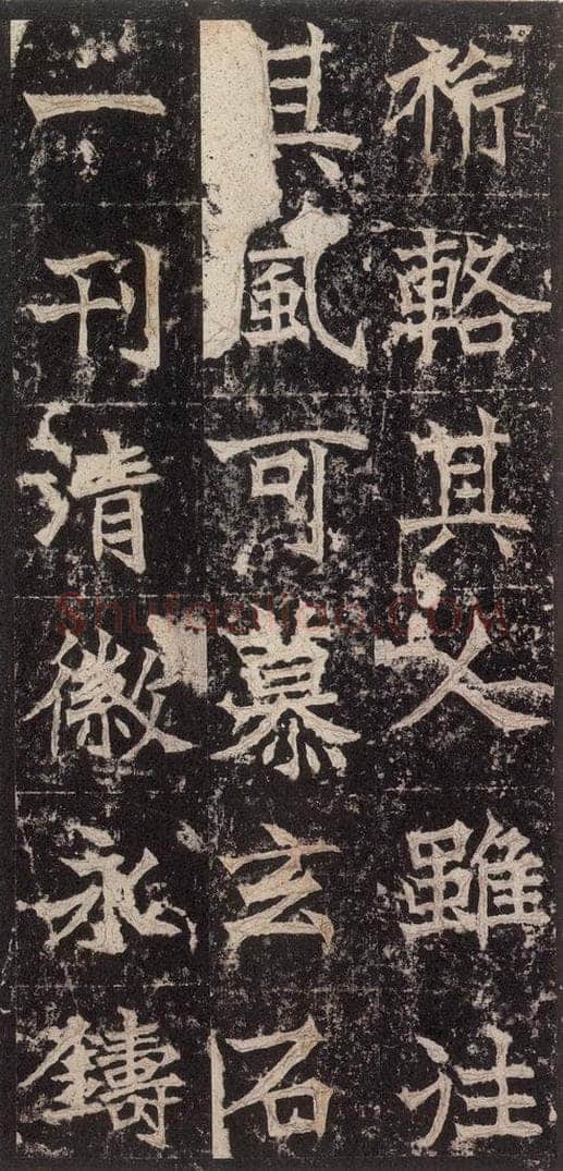 523北魏  《高贞碑》之五十八 书法作品