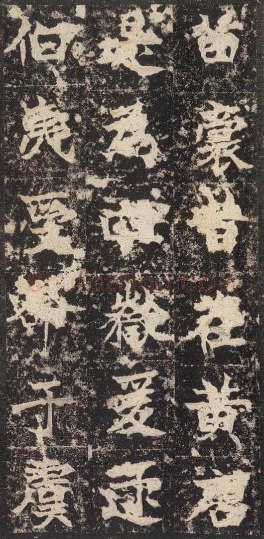 523北魏  《高贞碑》之九 书法作品