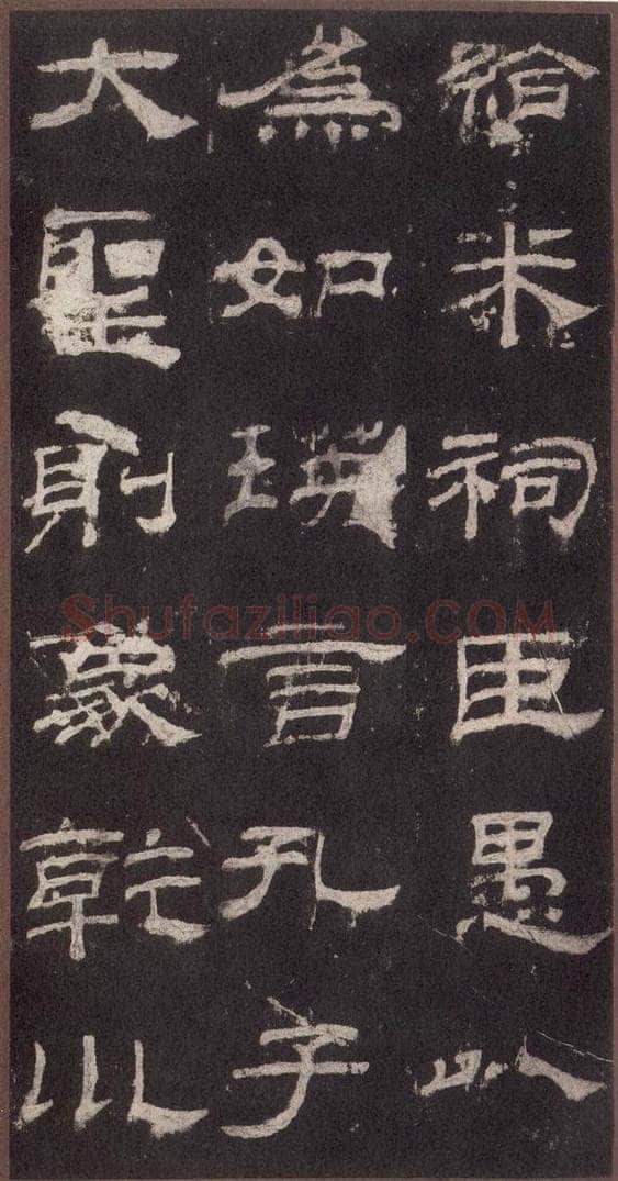153汉 《乙瑛碑》之十 书法作品