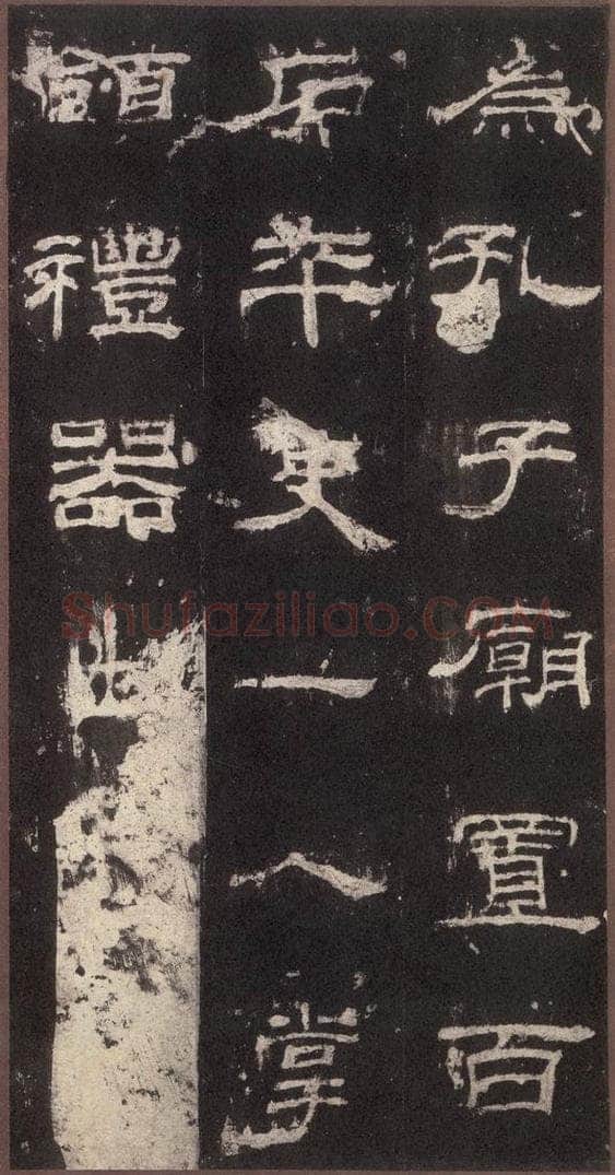 153汉 《乙瑛碑》之十三 书法作品