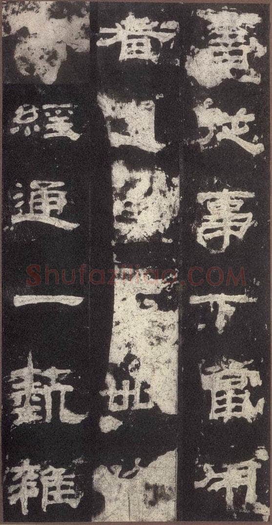 153汉 《乙瑛碑》之二十 书法作品