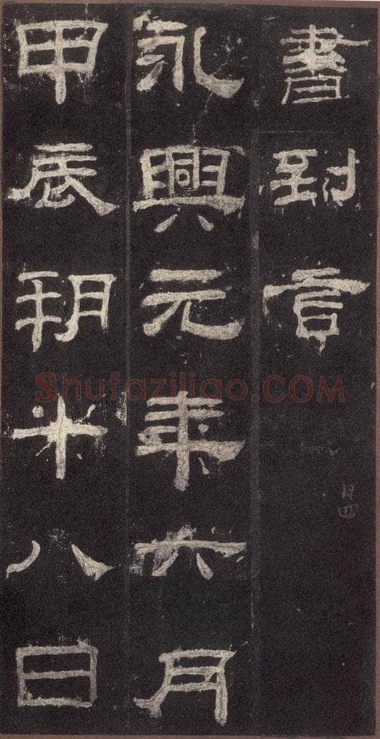 153汉 《乙瑛碑》之二十二 书法作品