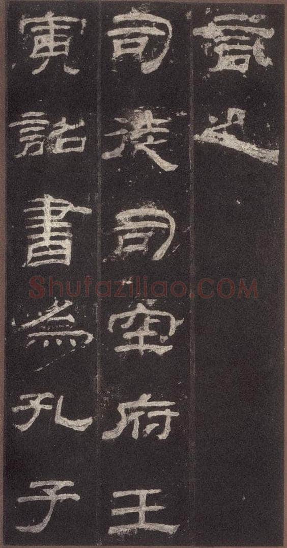 153汉 《乙瑛碑》之二十四 书法作品