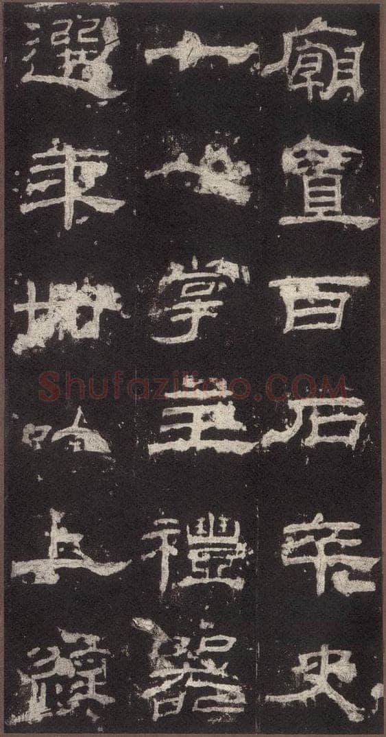 153汉 《乙瑛碑》之二十五 书法作品