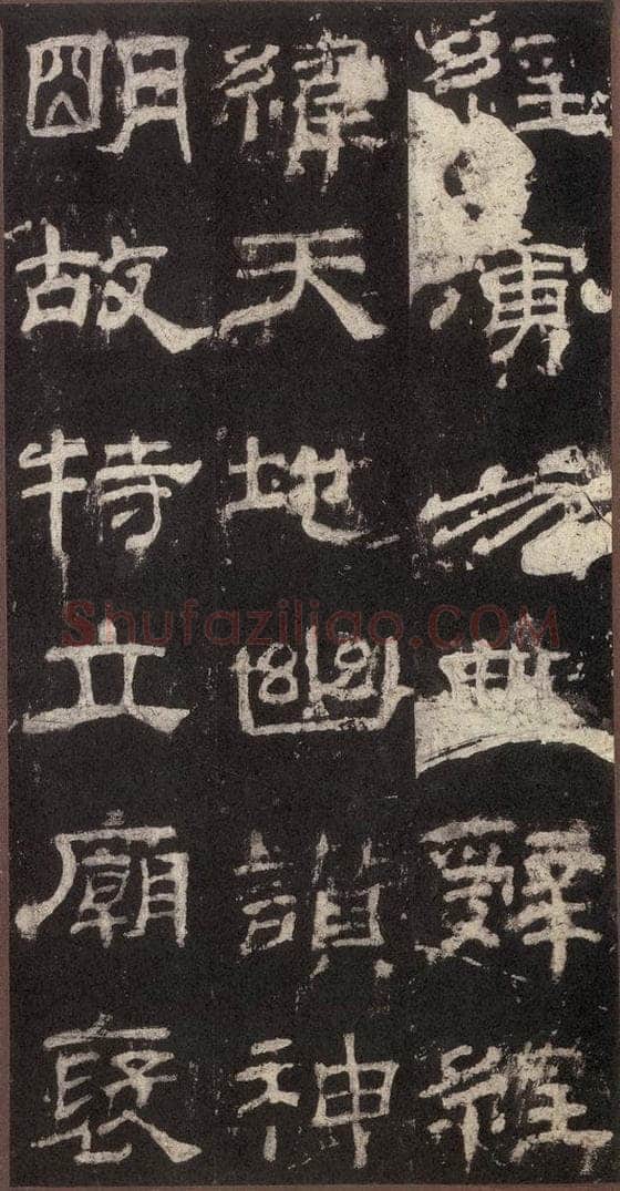 153汉 《乙瑛碑》之三 书法作品