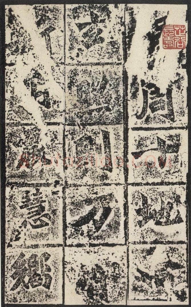 北魏  《始平公造像记》之十 书法作品