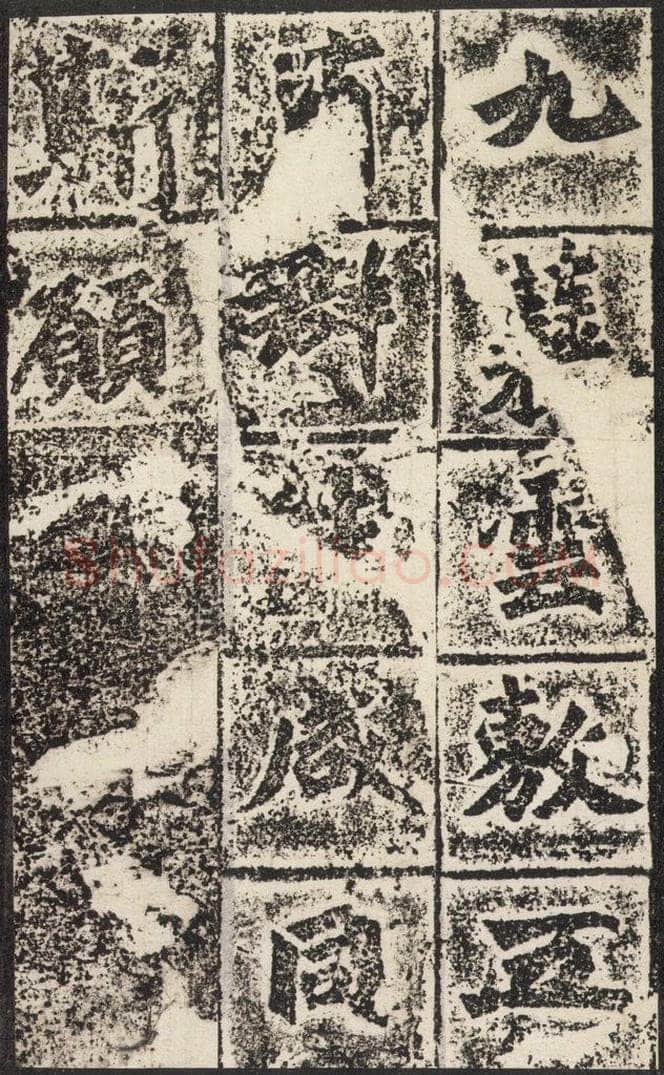 北魏  《始平公造像记》之十三 书法作品